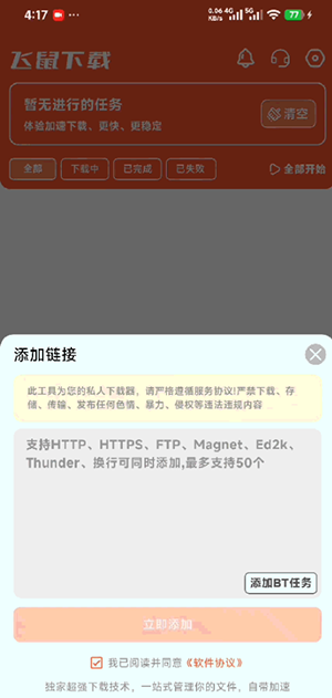 飞鼠下载器app下载安装