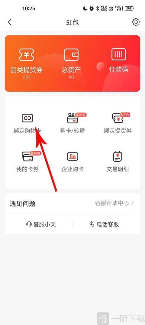 天虹商场app下载