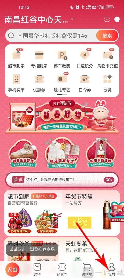 天虹商场app下载