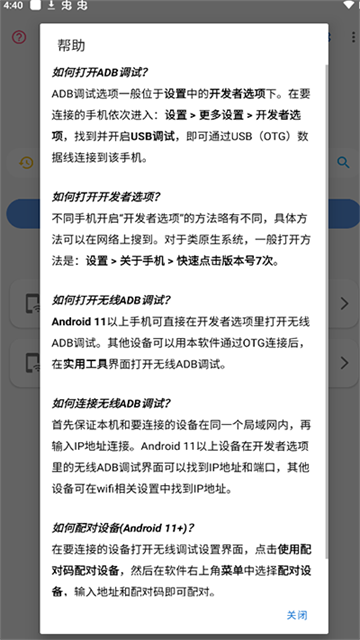 甲壳虫助手adb下载安装