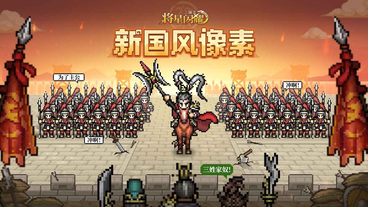 三国志将星闪耀游戏下载