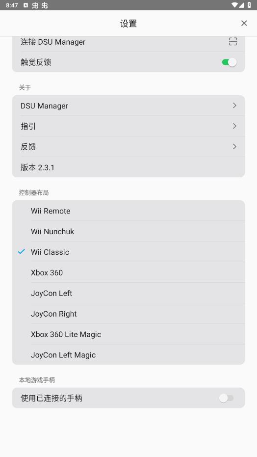 dsucontroller最新中文版下载