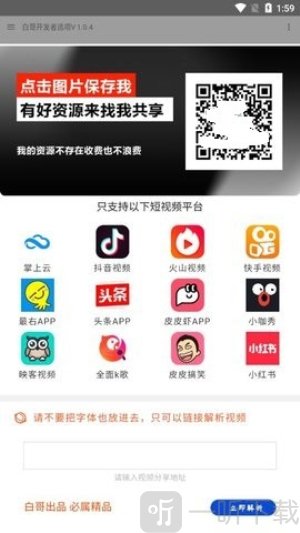白哥软件库app免费版下载
