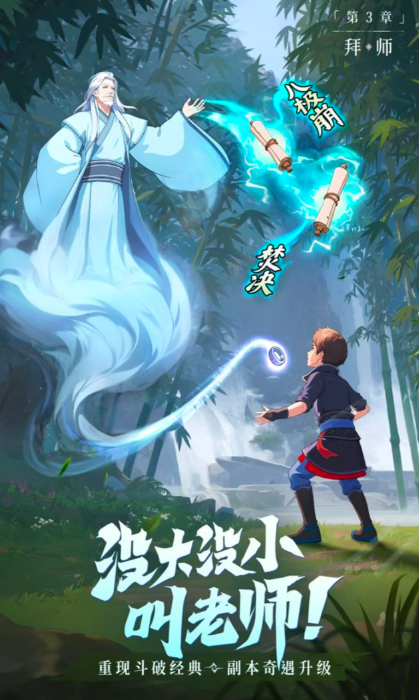 斗破莫欺少年穷手游下载