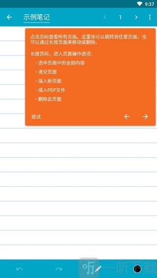 squid笔记最新版本下载