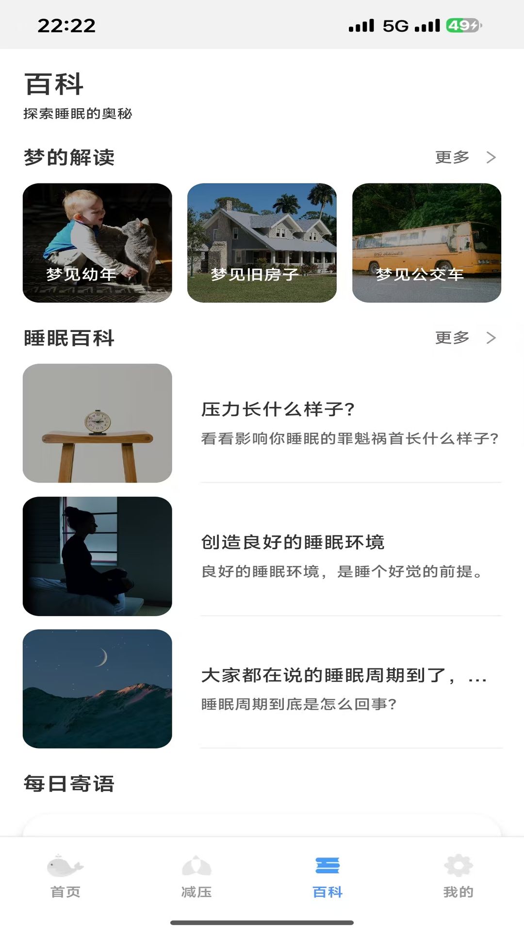轻眠白噪音app下载