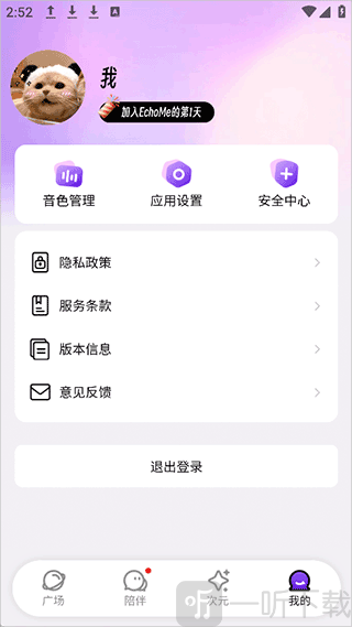 EchoMe聊天软件老版本下载