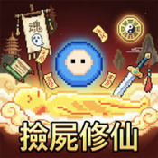 我在仙界捡了尸安卓版下载