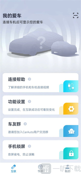 CarAuto智慧互联app下载