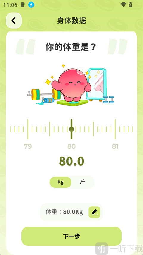 Bodii减肥软件下载