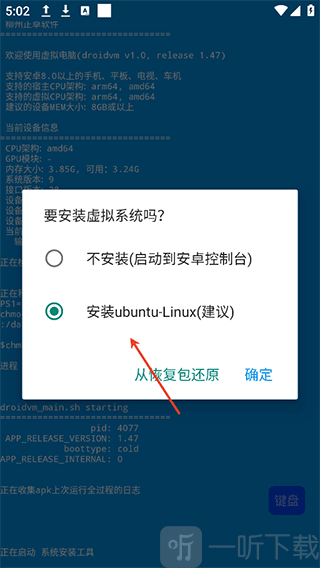droidvm虚拟电脑最新版安卓版下载