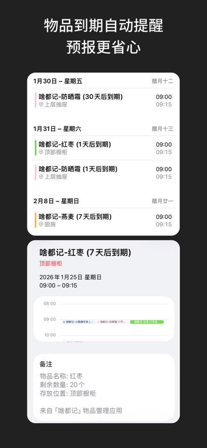 啥都记app下载