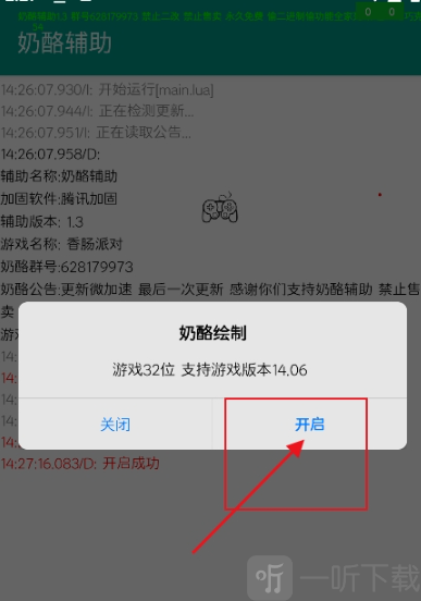 奶酪辅助最新版app下载
