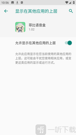 菲比语音盒子下载安装手机版