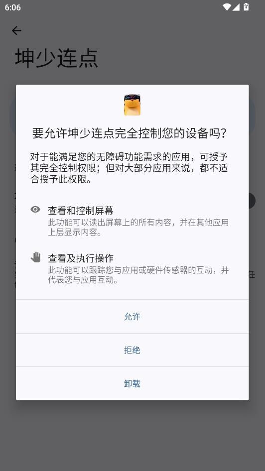 坤少连点器app免费下载