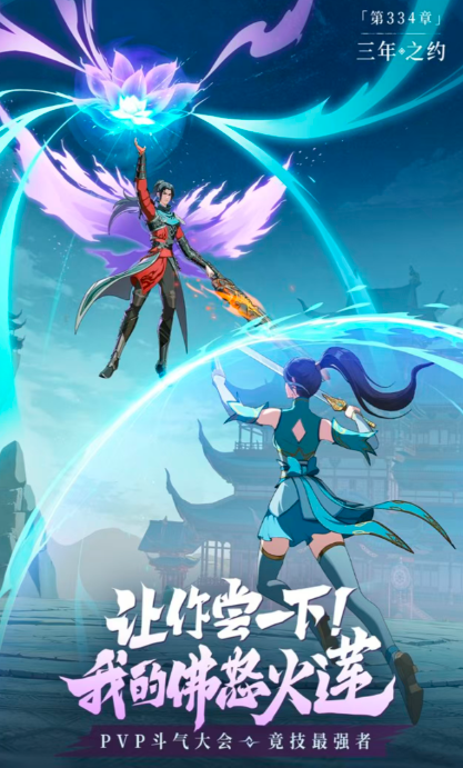 斗破莫欺少年穷手游下载