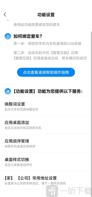 CarAuto智慧互联app下载