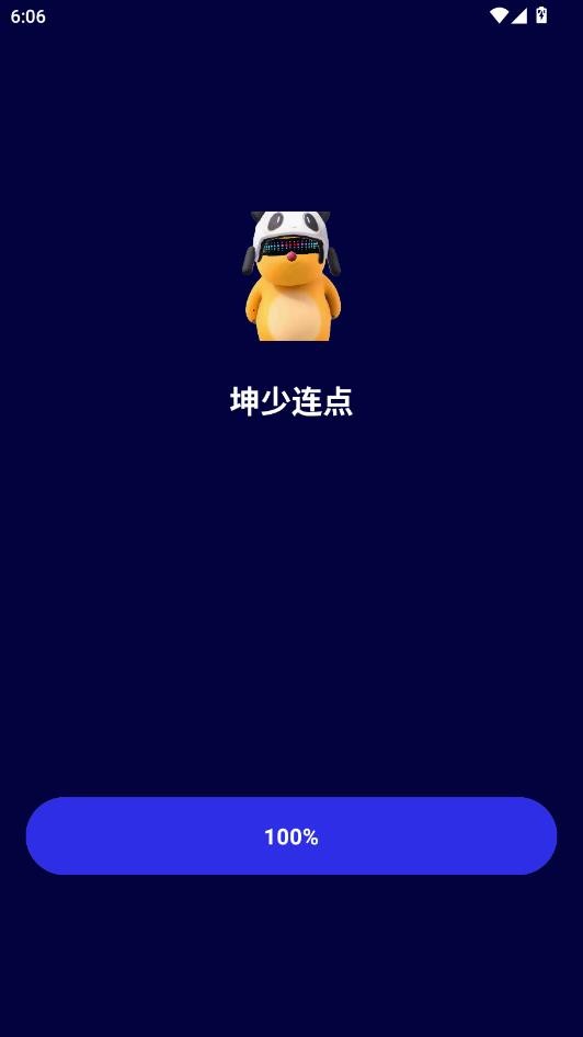 坤少连点器app免费下载
