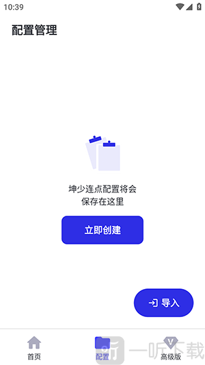 坤少连点器app免费下载