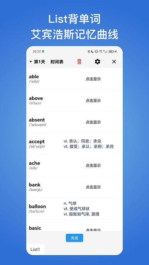 我的生词本app免费下载