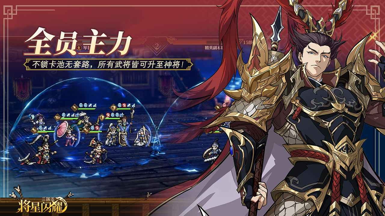 三国志将星闪耀游戏下载