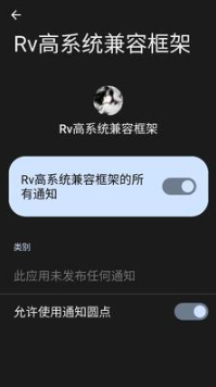 Rv高系统兼容框架app下载