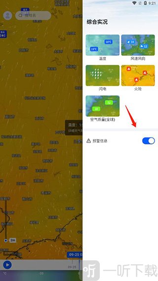 新知卫星云图手机版下载安装最新版