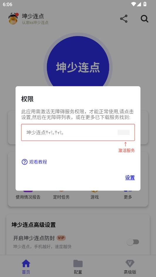坤少连点器app免费下载