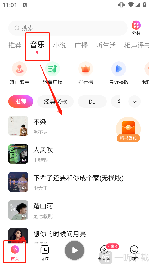 番茄音乐版2026年版下载