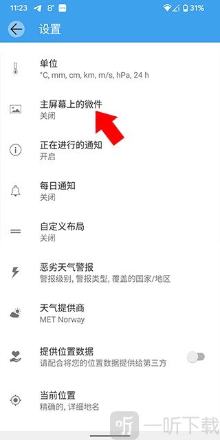 Weawow汉化版app下载