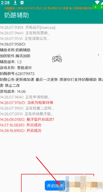 奶酪辅助最新版app下载