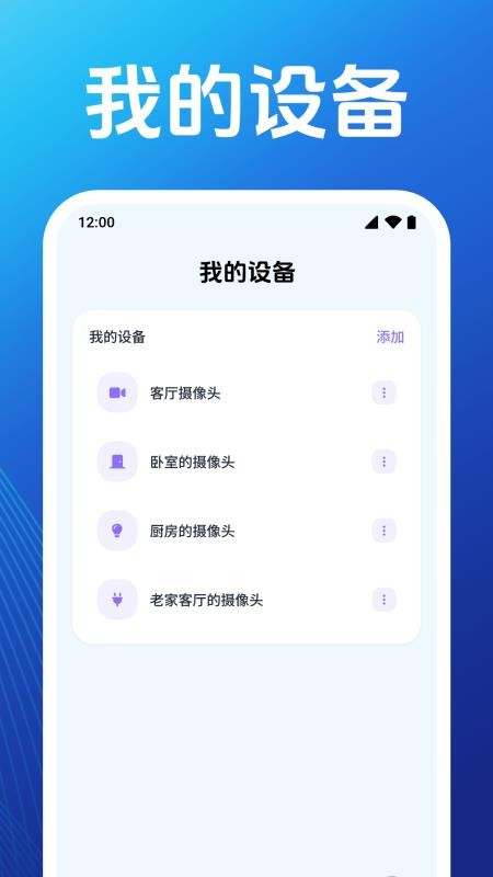 监控远程看家摄像头app下载