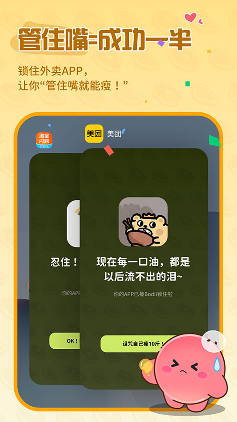 Bodii减肥软件下载