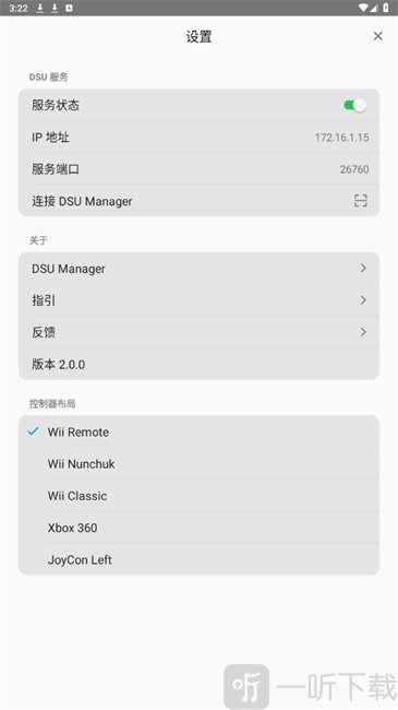 dsucontroller最新中文版下载