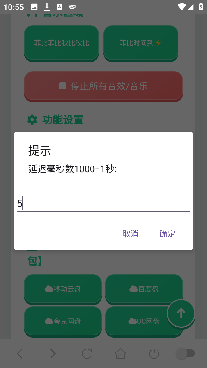 菲比语音盒子下载安装手机版