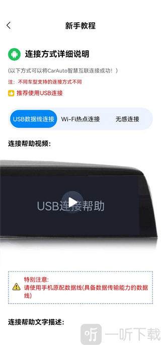 CarAuto智慧互联app下载
