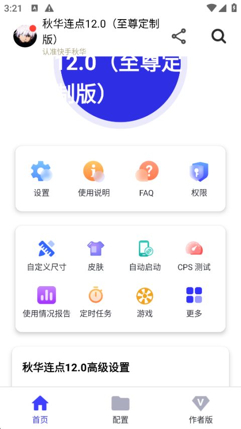 秋华连点器13.0科技版免费下载