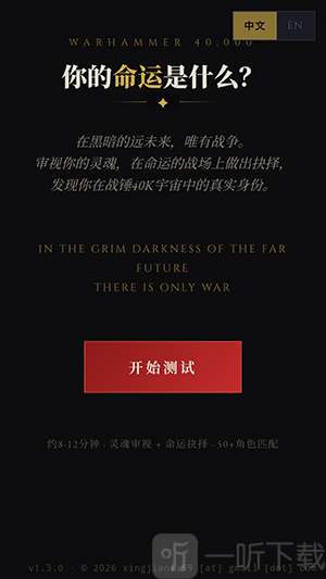 战锤40K人格测试app下载