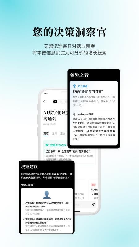 Leadeep AI手机版app下载