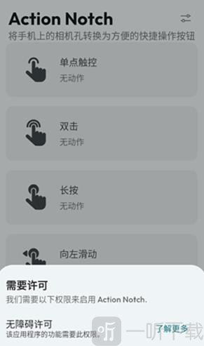 Action Notch安卓版手机下载