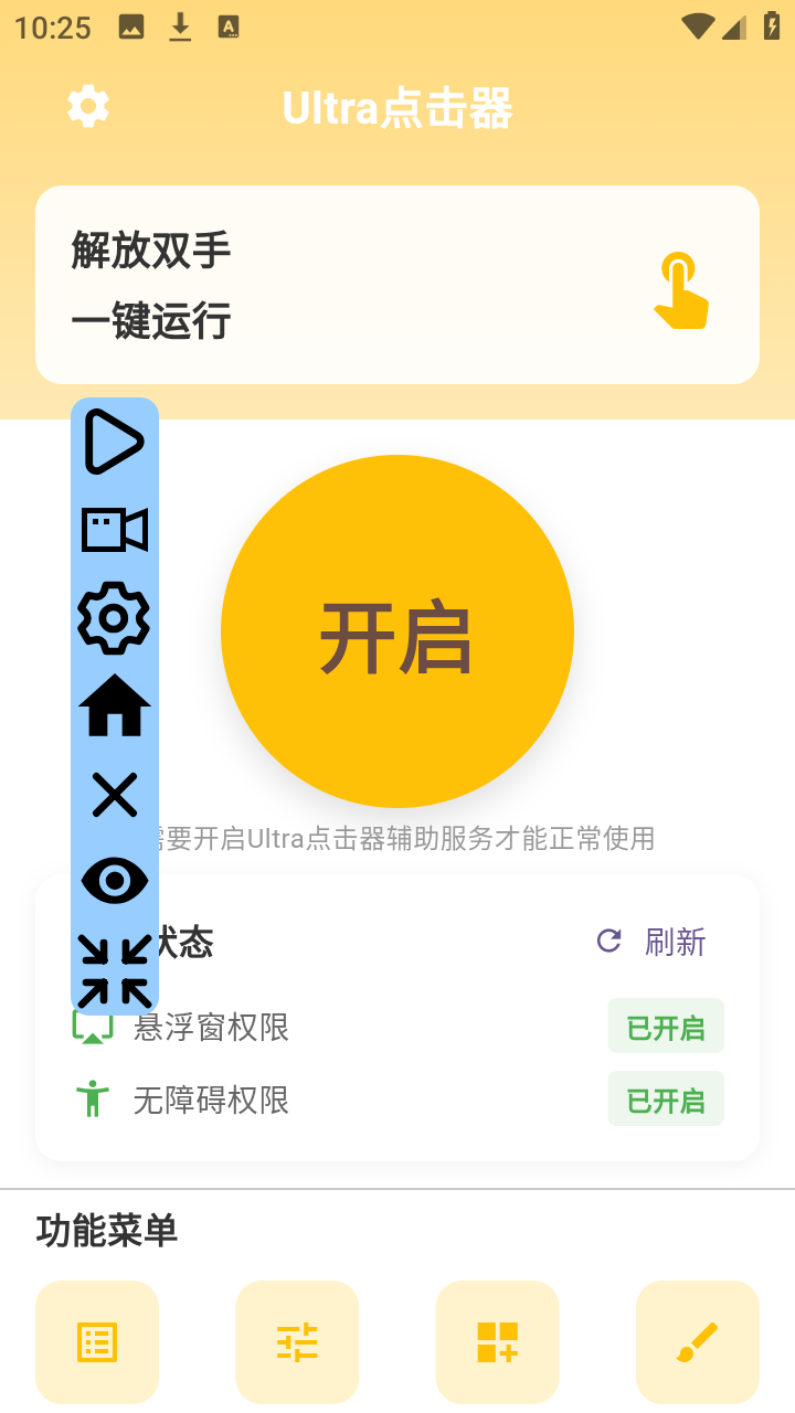 Ultra点击器app下载