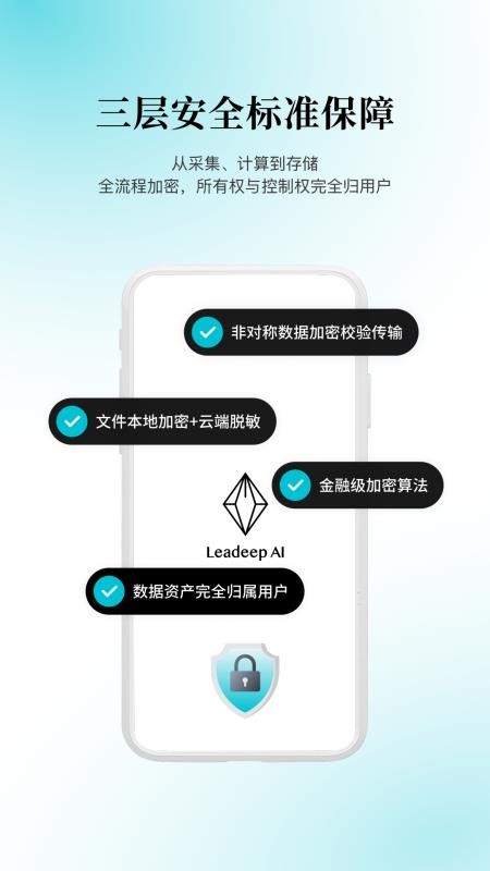 Leadeep AI手机版app下载