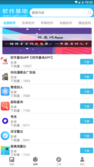 小银软件库app下载