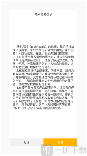 3d touch scale 屏幕电子秤免费版下载