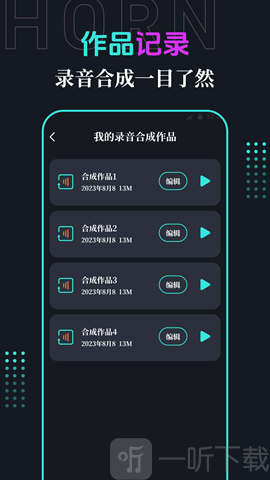 手机喇叭app下载安装