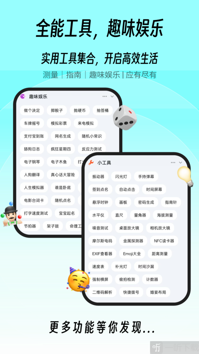 一木百宝箱app最新版下载