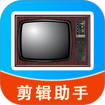 手机电视速剪辑app下载