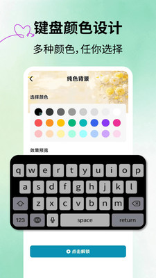 百变键盘皮肤下载安装