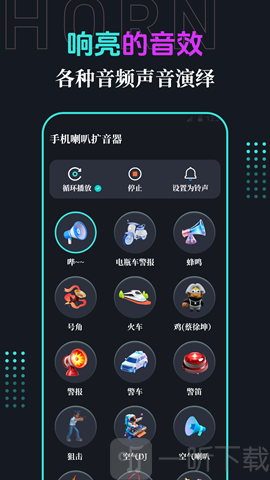 手机喇叭app下载安装