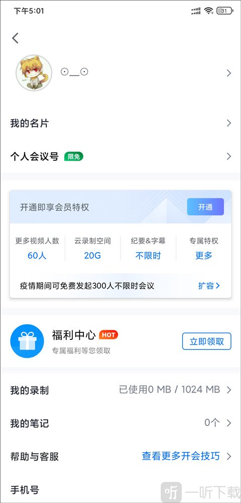 腾讯会议专业版下载